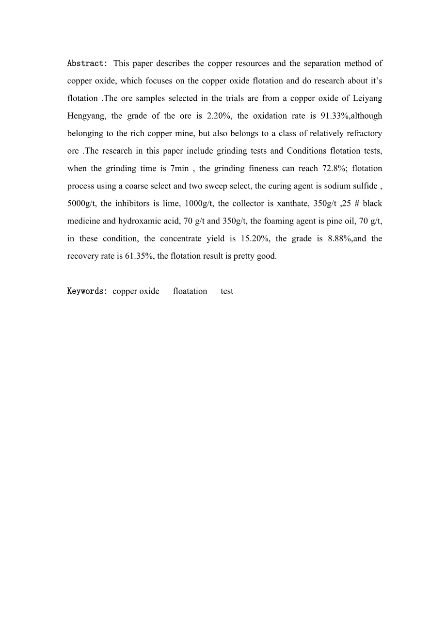 氧化铜矿的分选试验研究.doc_第2页