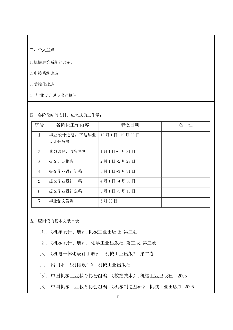 CA6136普通车床的数控改造设计.docx_第2页