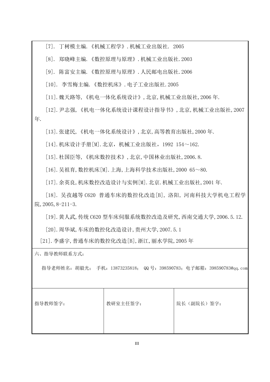 CA6136普通车床的数控改造设计.docx_第3页