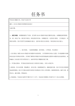 CA6136普通车床的数控改造设计.docx