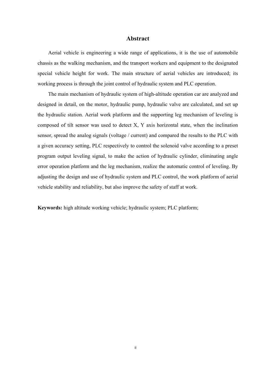 高空作业车的液压系统、液压站的设计及PLC控制.doc_第2页