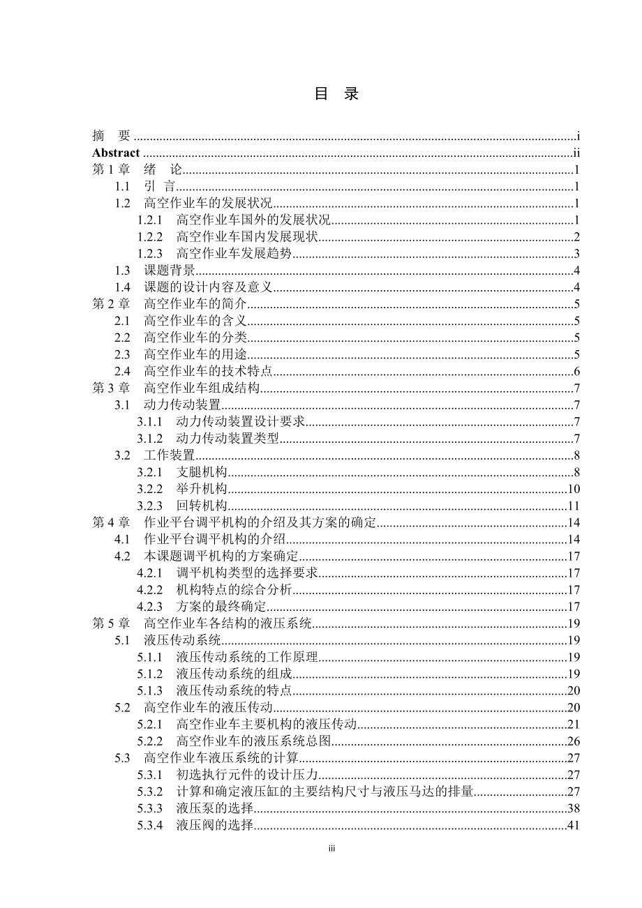 高空作业车的液压系统、液压站的设计及PLC控制.doc_第3页