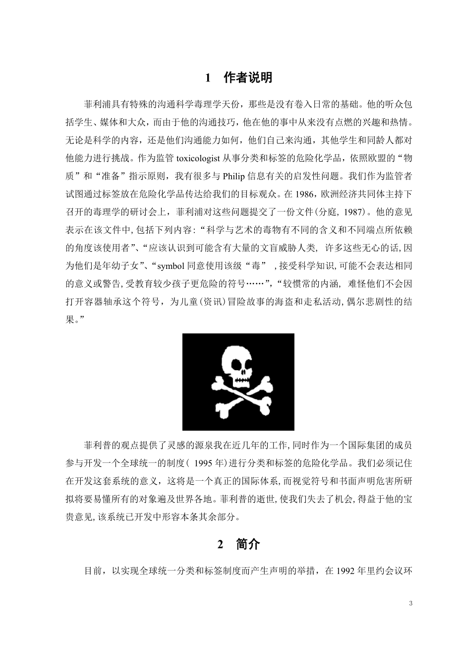 外文翻译-危险化学品的GHS分类和标签.doc_第3页