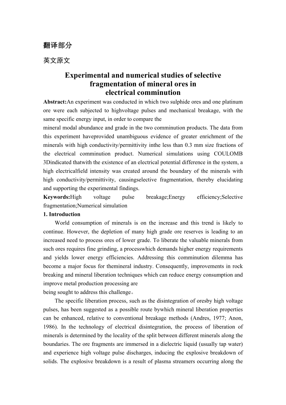 文献翻译-矿石在电气粉碎中选择性破碎的实验和数值研究.doc_第1页