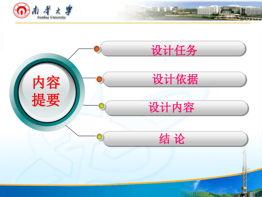 江西某铀矿年处理4万吨铀矿石选矿厂设计.PPT_第2页