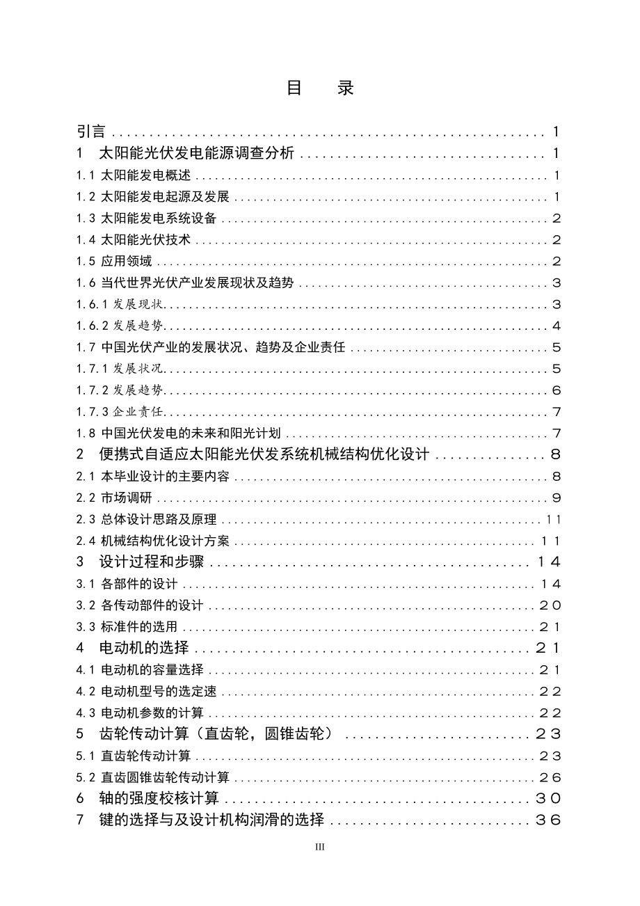 便携式太阳能光伏供电系统外观与结构设计.doc_第3页
