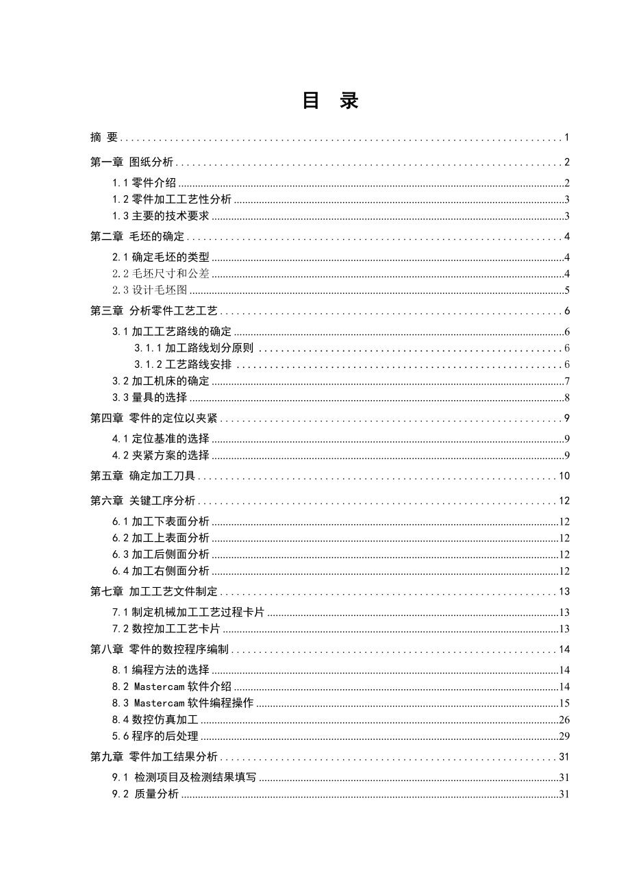 V形连杆的数控铣削工艺设计及数控程序编制.doc_第2页