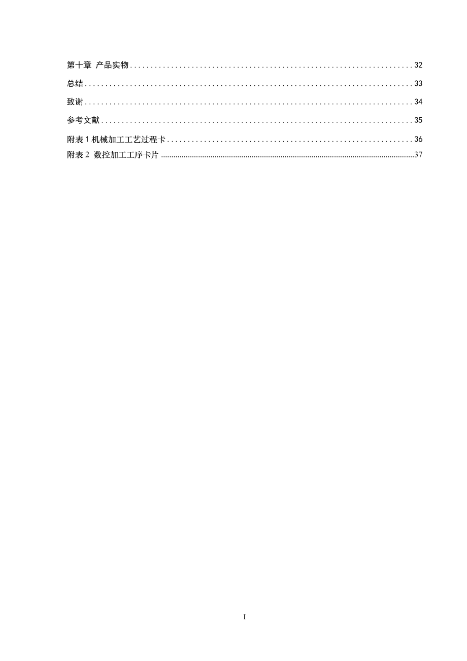 V形连杆的数控铣削工艺设计及数控程序编制.doc_第3页