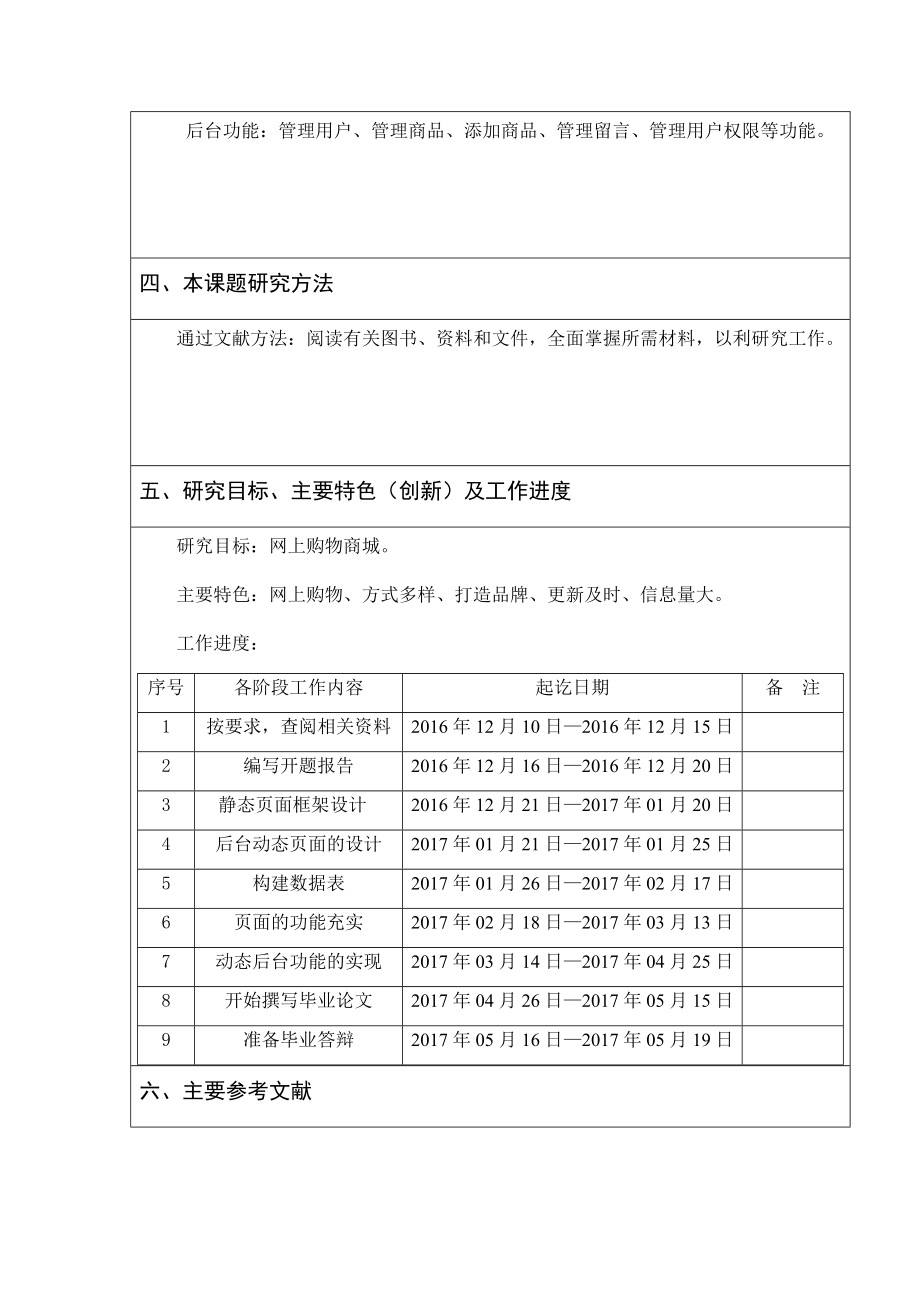 WEB网上商城管理系统-开题报告.docx_第3页