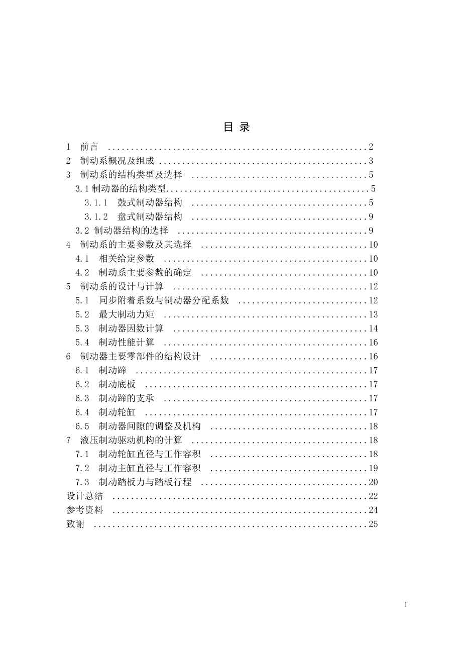GD1091型商用车制动系设计.doc_第2页