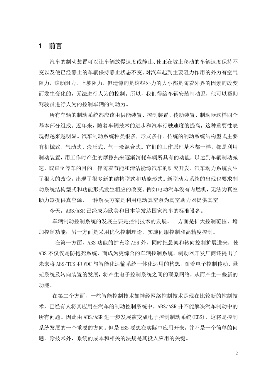 GD1091型商用车制动系设计.doc_第3页