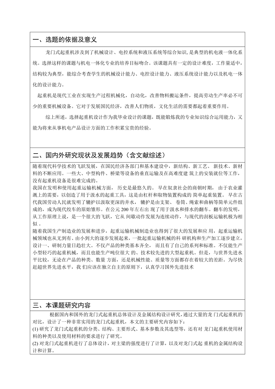 龙门式起重机的设计-开题报告.doc_第2页