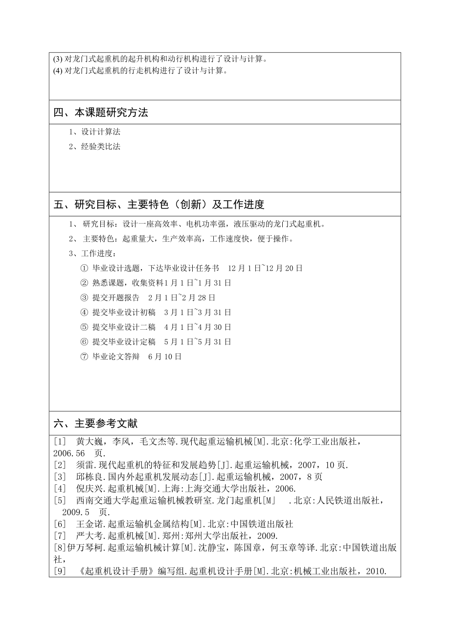 龙门式起重机的设计-开题报告.doc_第3页