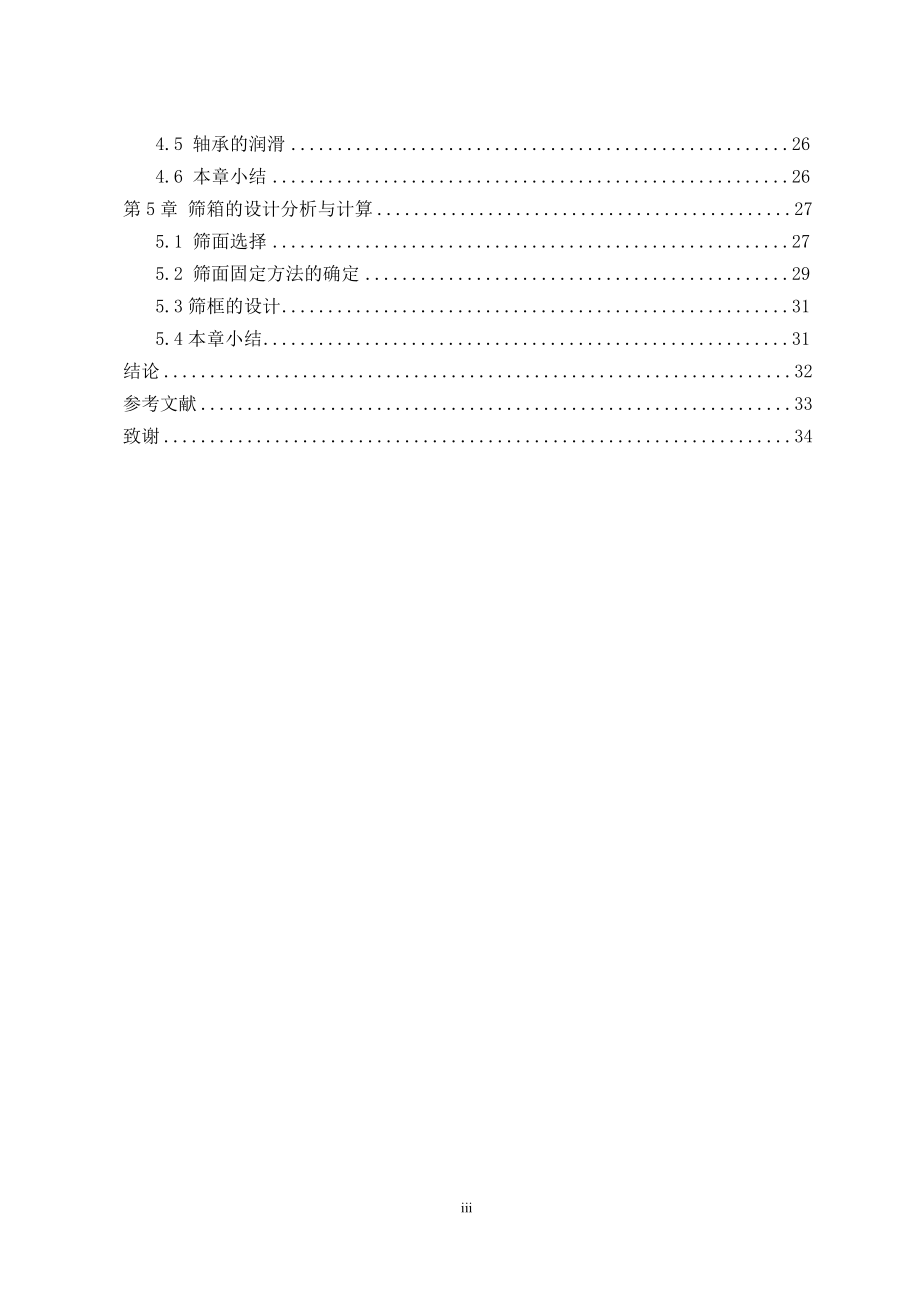 阳煤五矿选煤厂振动筛设计　.doc_第3页