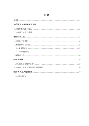 外文翻译译文-泰国废弃X光胶片管理和白银浸出清洁工艺.doc