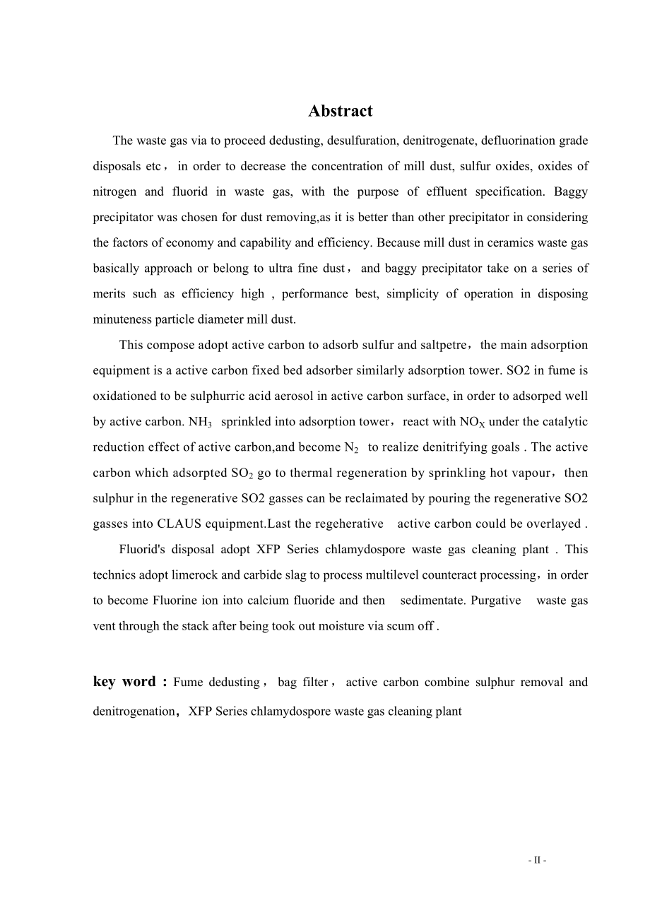 佛山市金鹏陶瓷厂工艺废气处理工程设计.doc_第2页