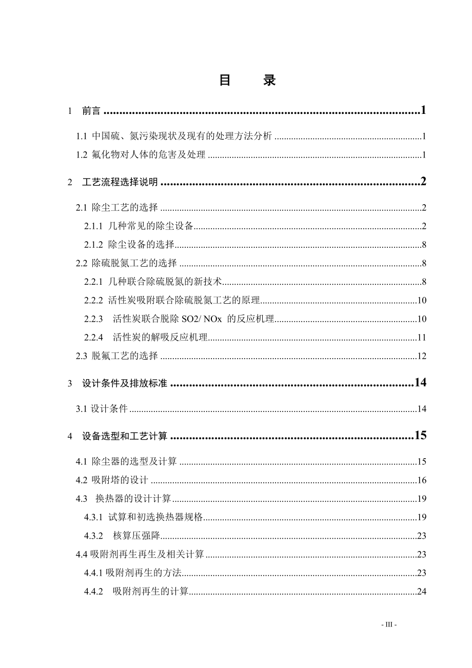 佛山市金鹏陶瓷厂工艺废气处理工程设计.doc_第3页