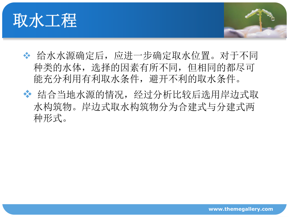 青海省民和县川口镇新城区给水工程设计-答辩稿.ppt_第3页