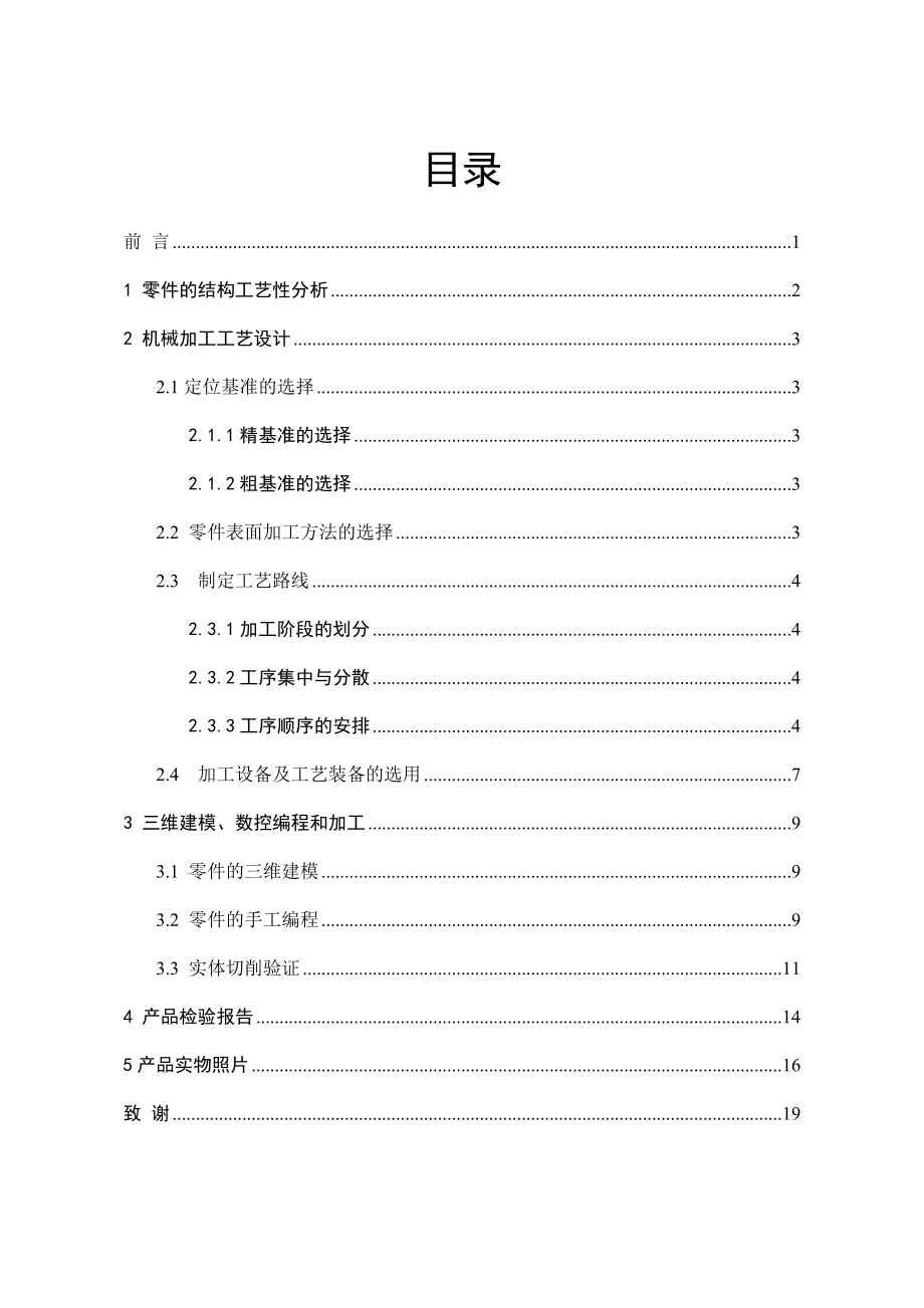 转换套的机械加工工艺设计及数控加工.doc_第3页