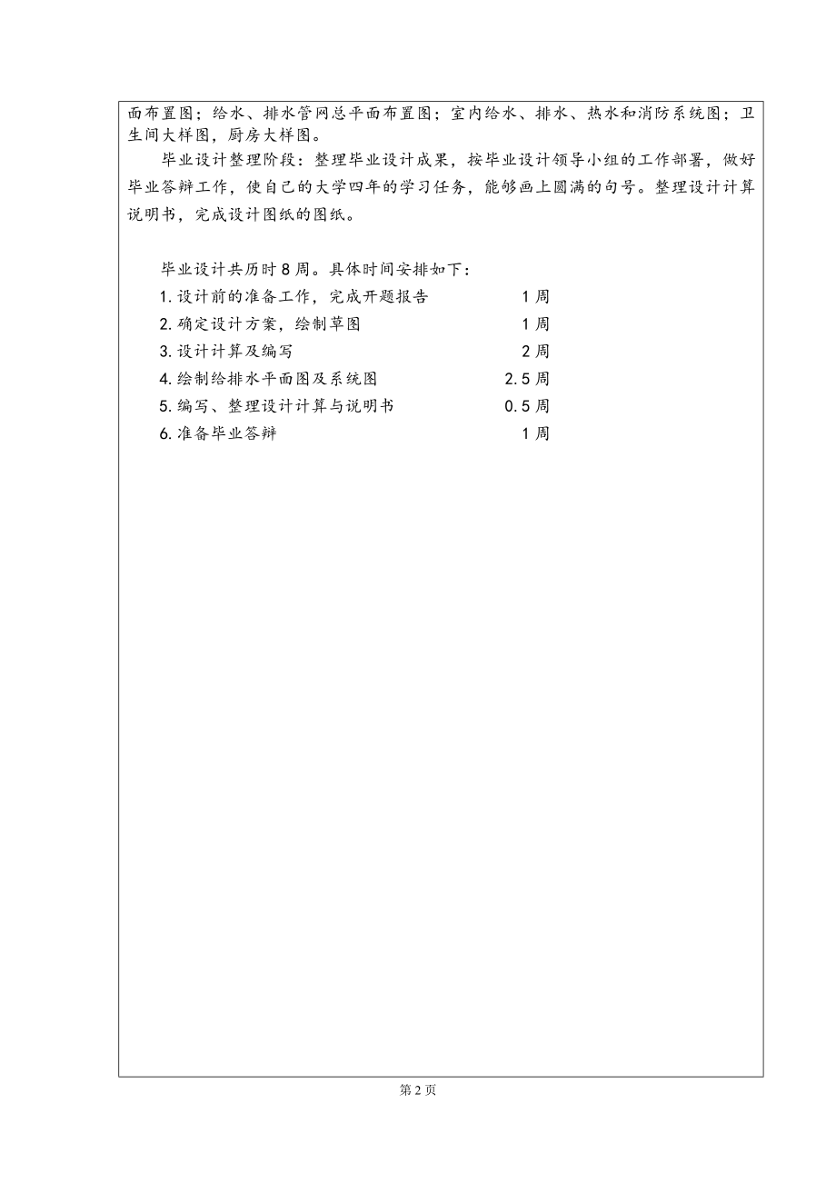 西宁市湟水花园小区2#楼给排水工程设计-开题报告.doc_第3页