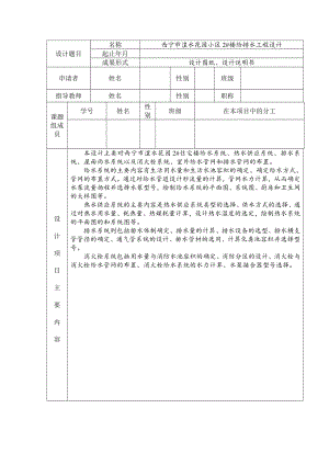 西宁市湟水花园小区2#楼给排水工程设计-开题报告.doc
