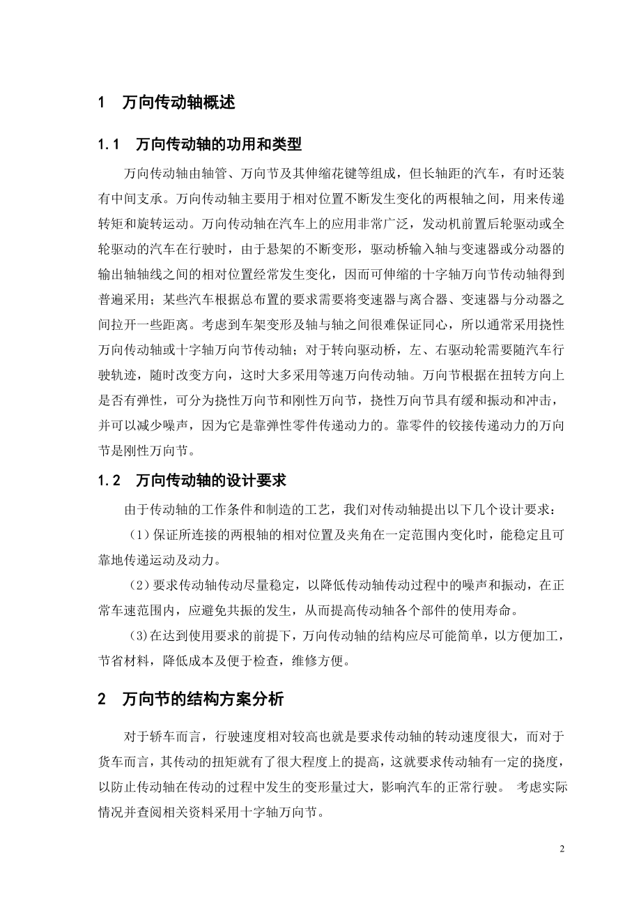 GD1041型商用车传动轴、悬架设计.doc_第3页