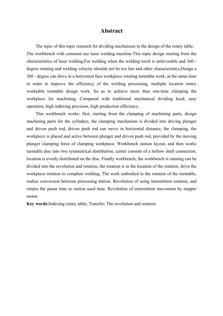 在分度机构旋转工作台的设计.doc_第2页