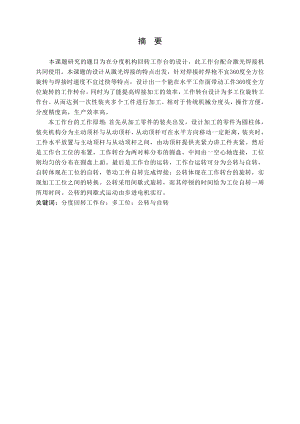 在分度机构旋转工作台的设计.doc