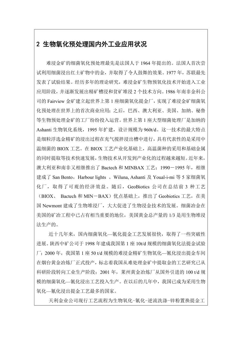 文献综述-浅谈生物氧化提金及其它冶炼技术.doc_第2页