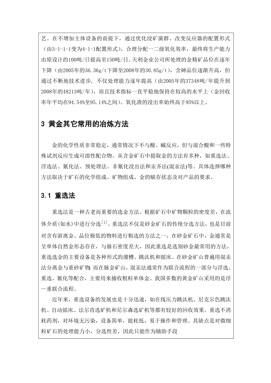 文献综述-浅谈生物氧化提金及其它冶炼技术.doc_第3页