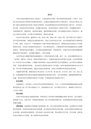 青海省石油管理局基地14号商住楼给水排水工程设计.doc