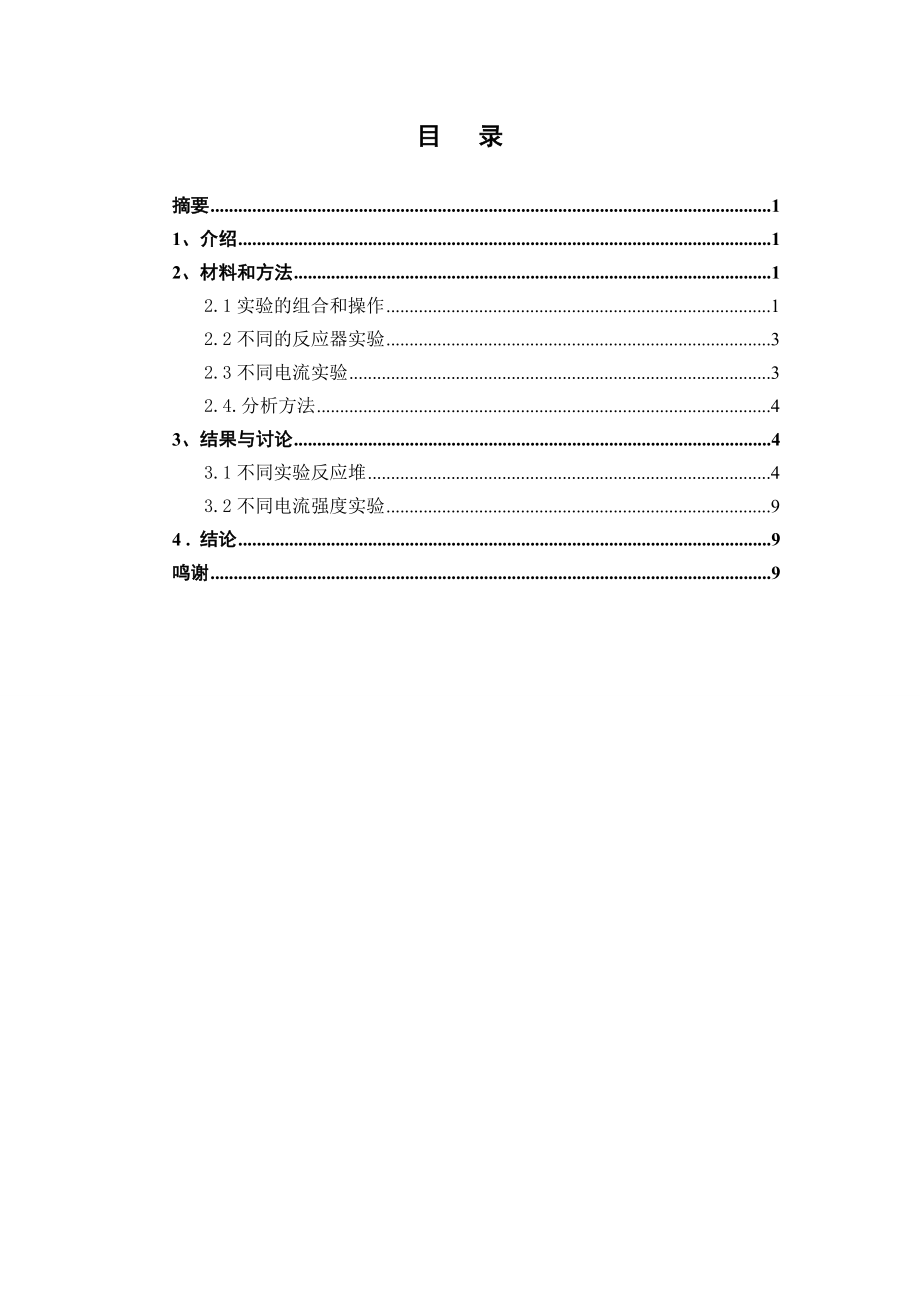 外文翻译译文-电化学改良城市污水的生物降解.doc_第1页