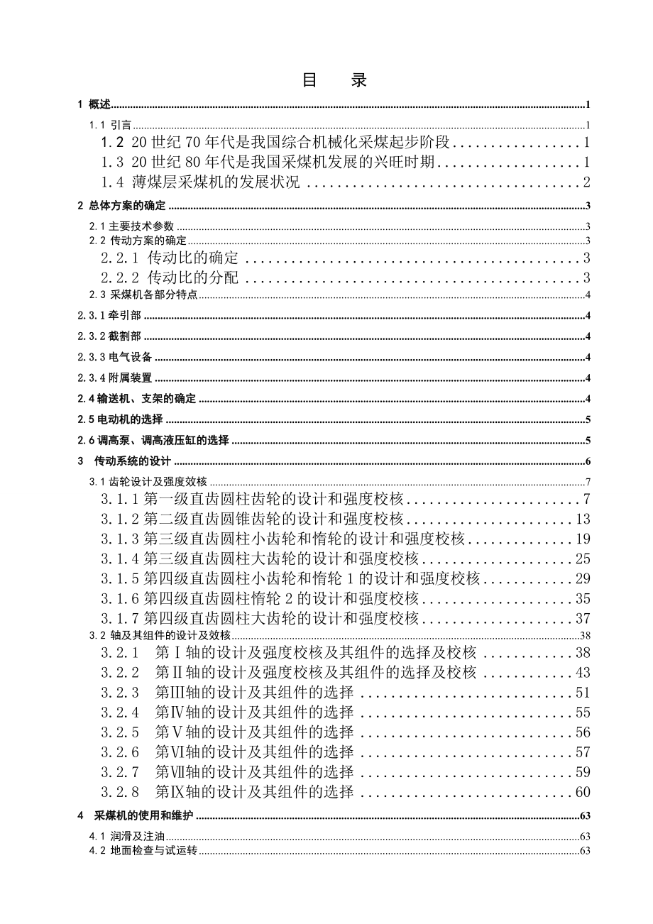 BM-100型采煤机截割部设计.doc_第3页