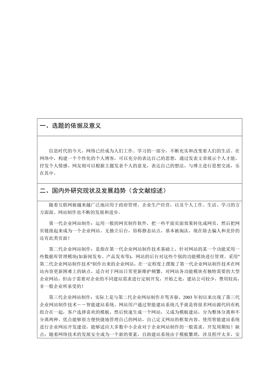 基于Servlet实现的通用型博客系统的设计-开题报告.docx_第2页