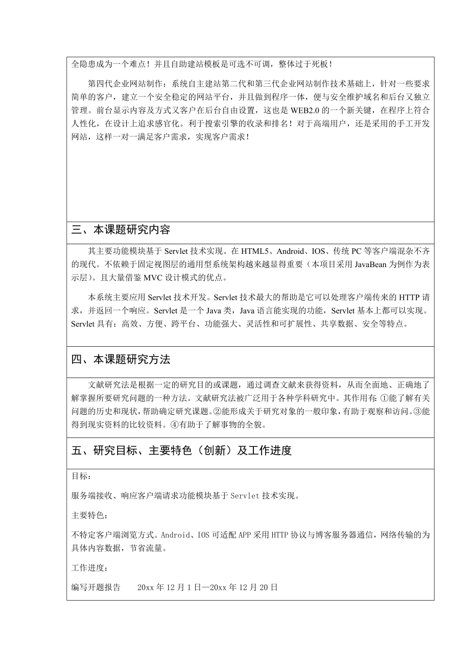 基于Servlet实现的通用型博客系统的设计-开题报告.docx_第3页