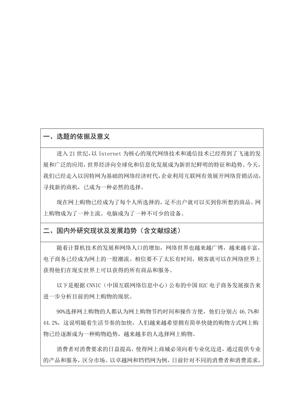 电脑商城的设计-开题报告.docx_第2页
