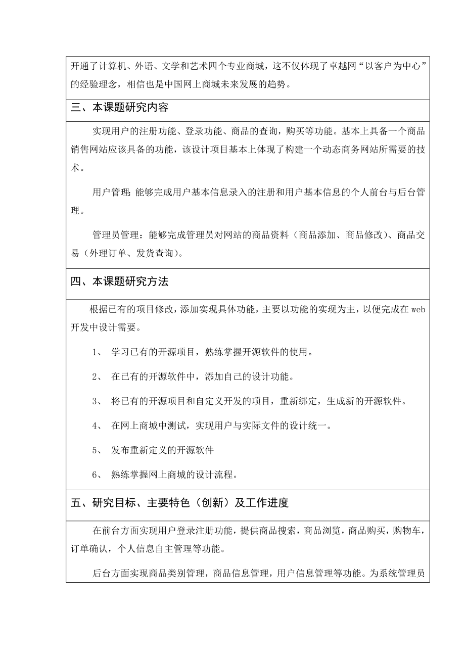 电脑商城的设计-开题报告.docx_第3页