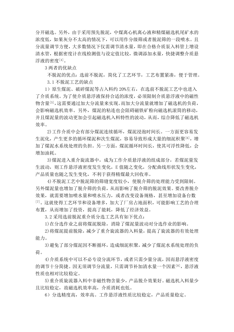 专题综述-选前预先脱泥与不脱泥工艺的优缺点.doc_第2页