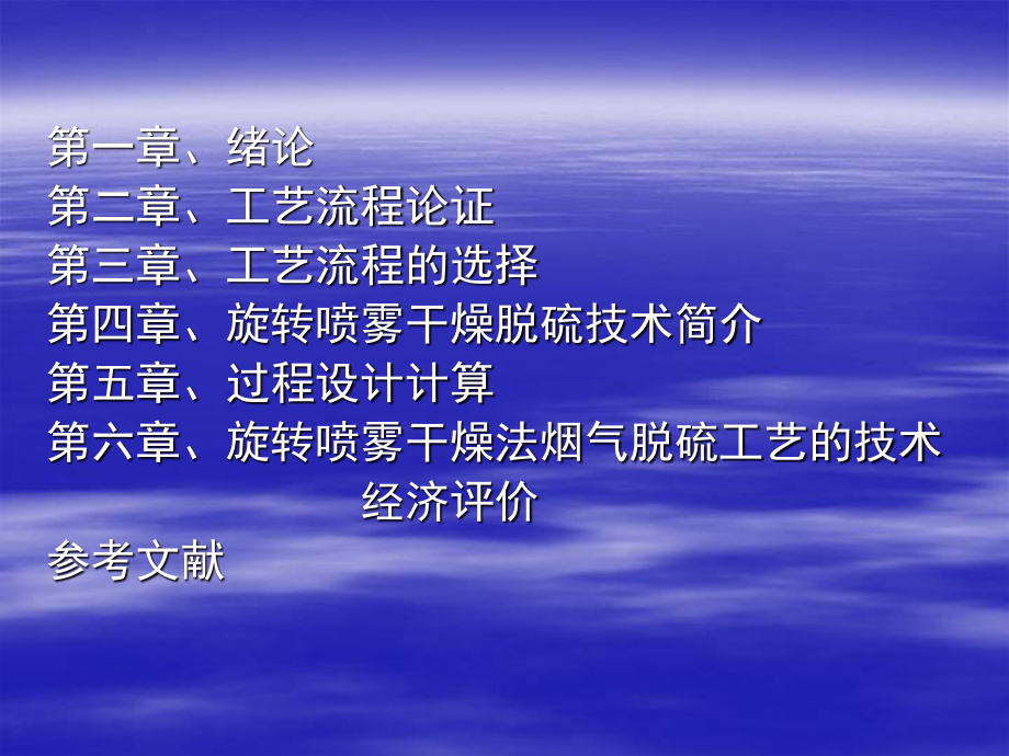燃煤电厂烟气石灰喷雾干燥法脱硫设计-答辩稿.ppt_第3页