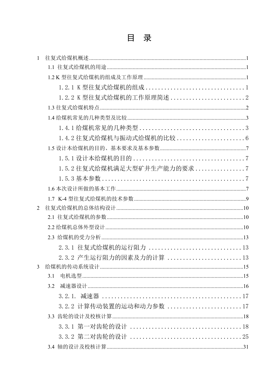 GMJ880往复式给煤机设计.doc_第3页