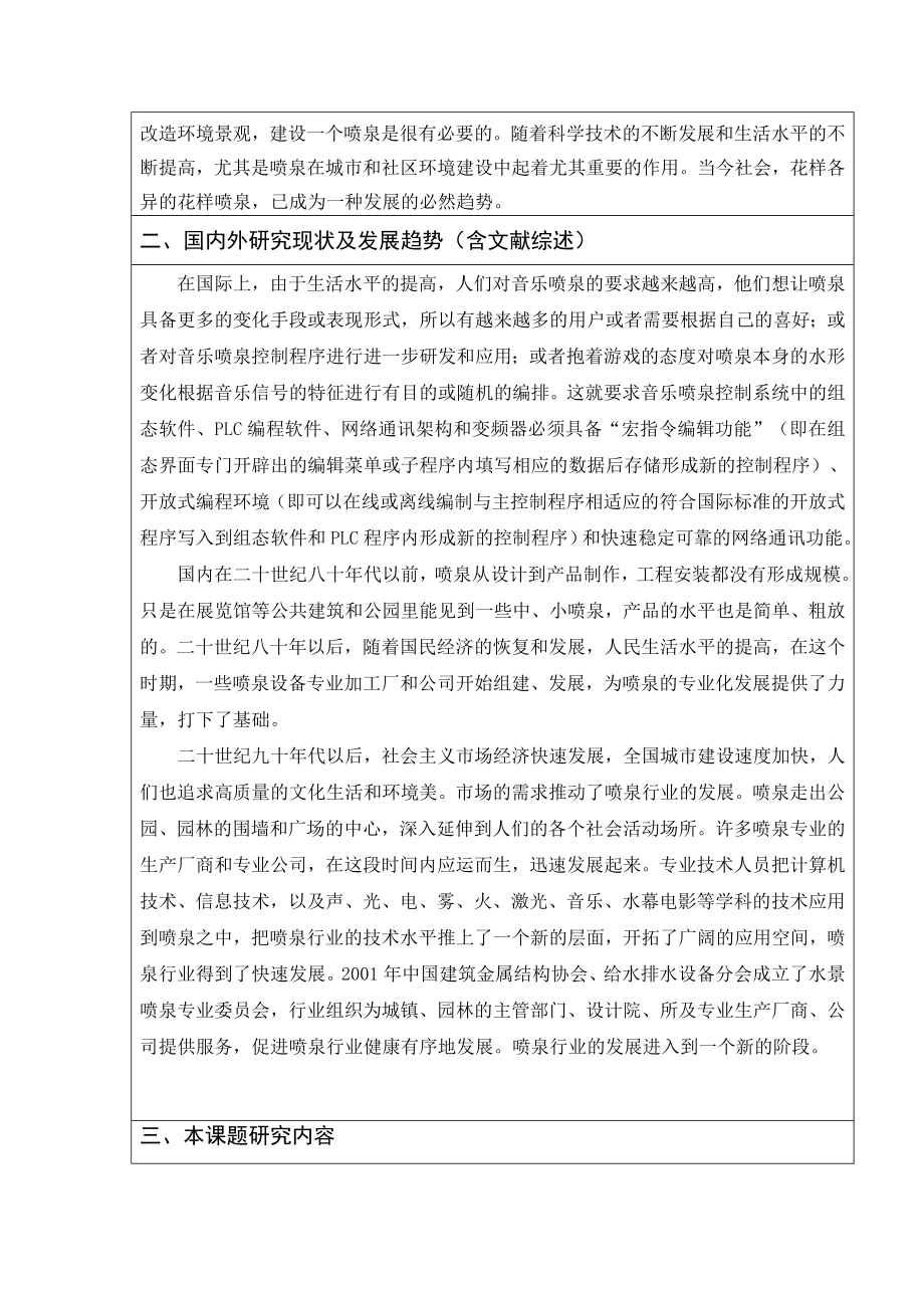 PLC技术在花样喷泉中应用-开题报告.doc_第2页