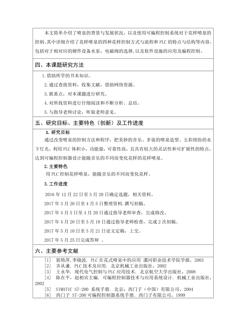 PLC技术在花样喷泉中应用-开题报告.doc_第3页