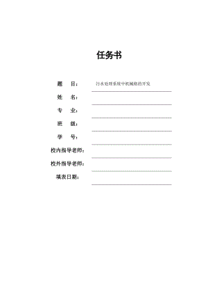 污水处理系统中机械格栅的开发.doc
