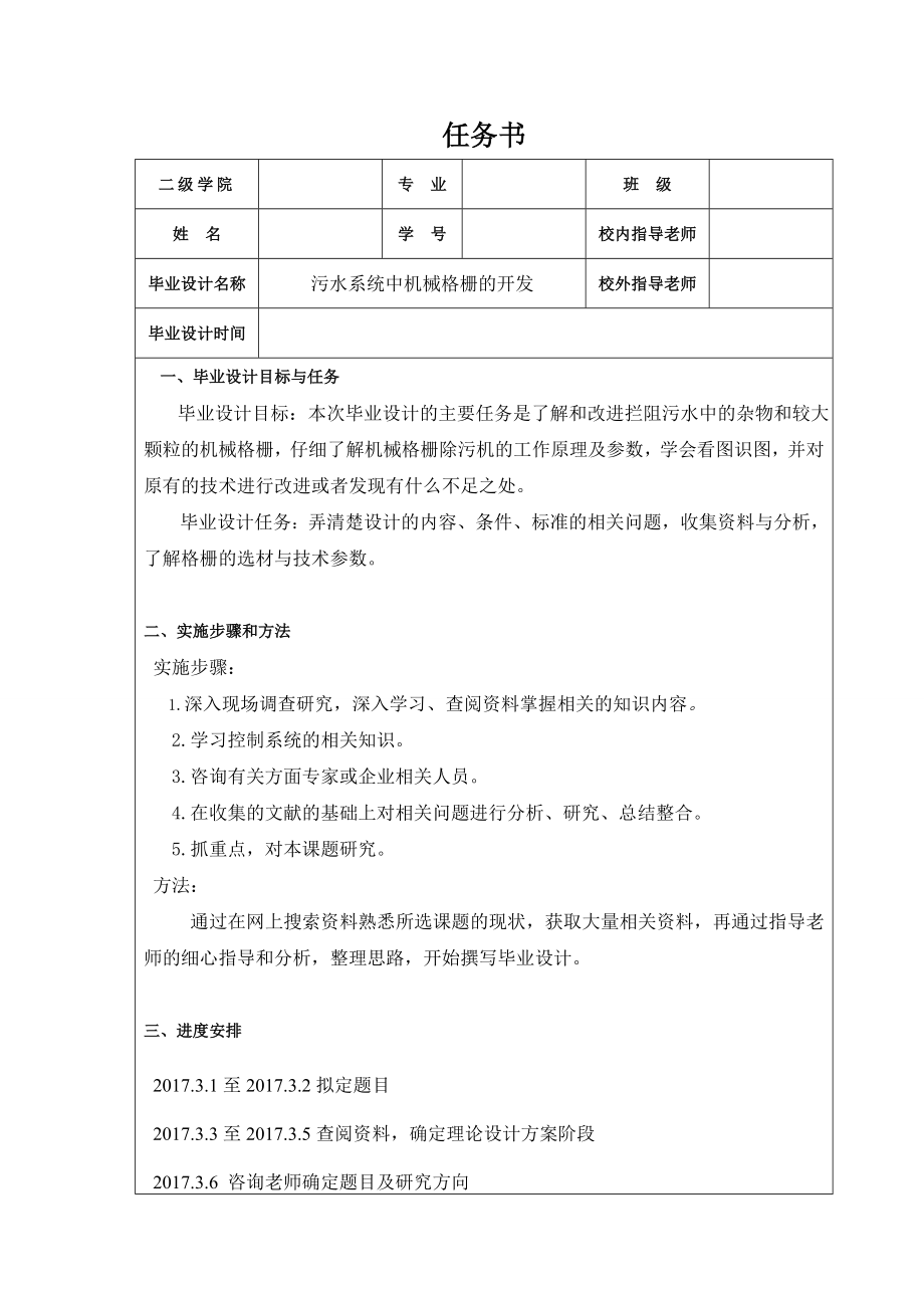 污水处理系统中机械格栅的开发.doc_第2页