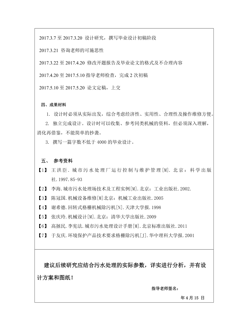 污水处理系统中机械格栅的开发.doc_第3页