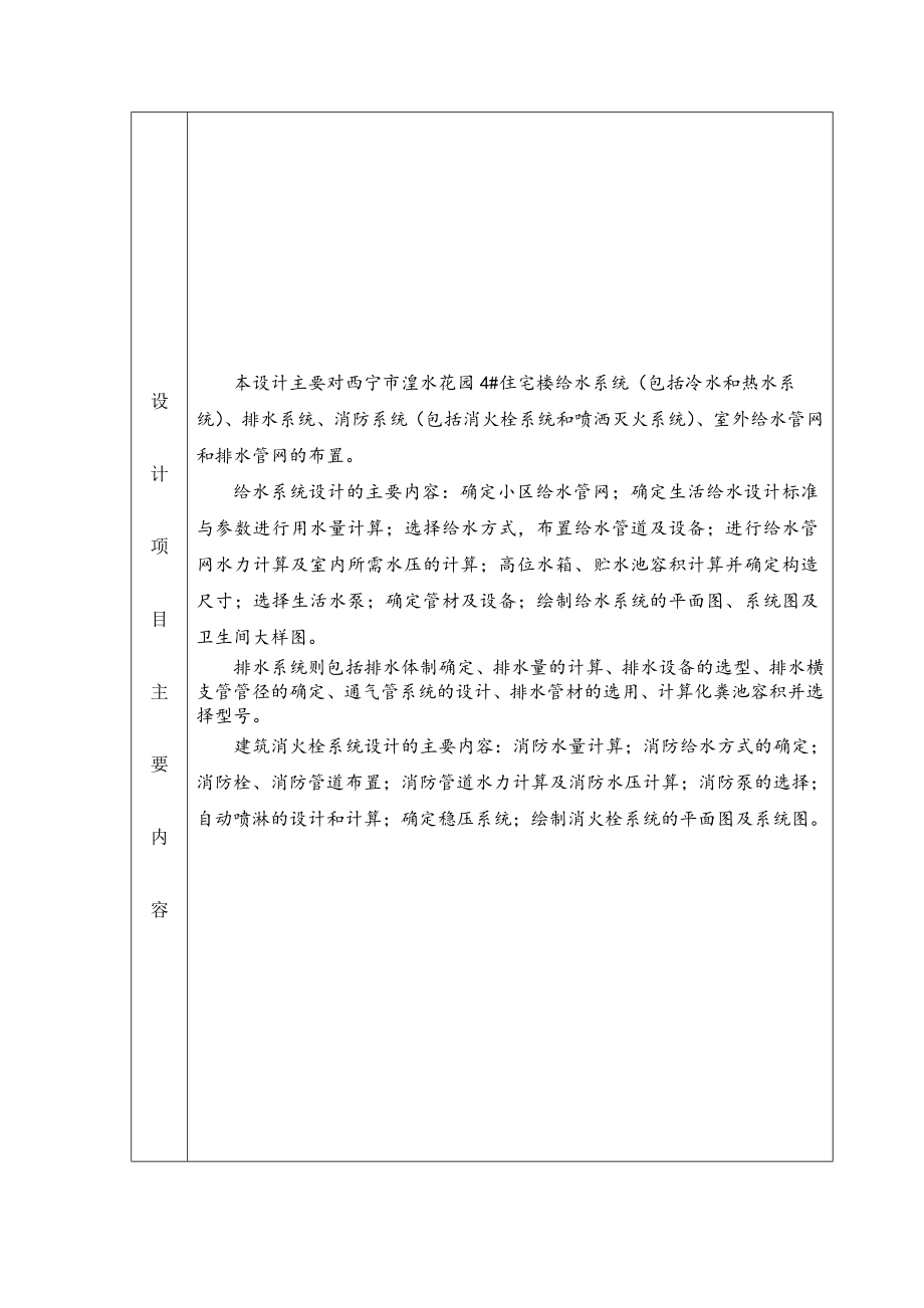 西宁市湟水花园小区4#楼给排水设计-开题报告.doc_第3页