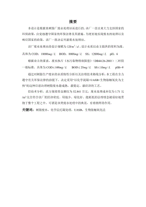 120吨每天树脂生产废水处理工程设计.doc