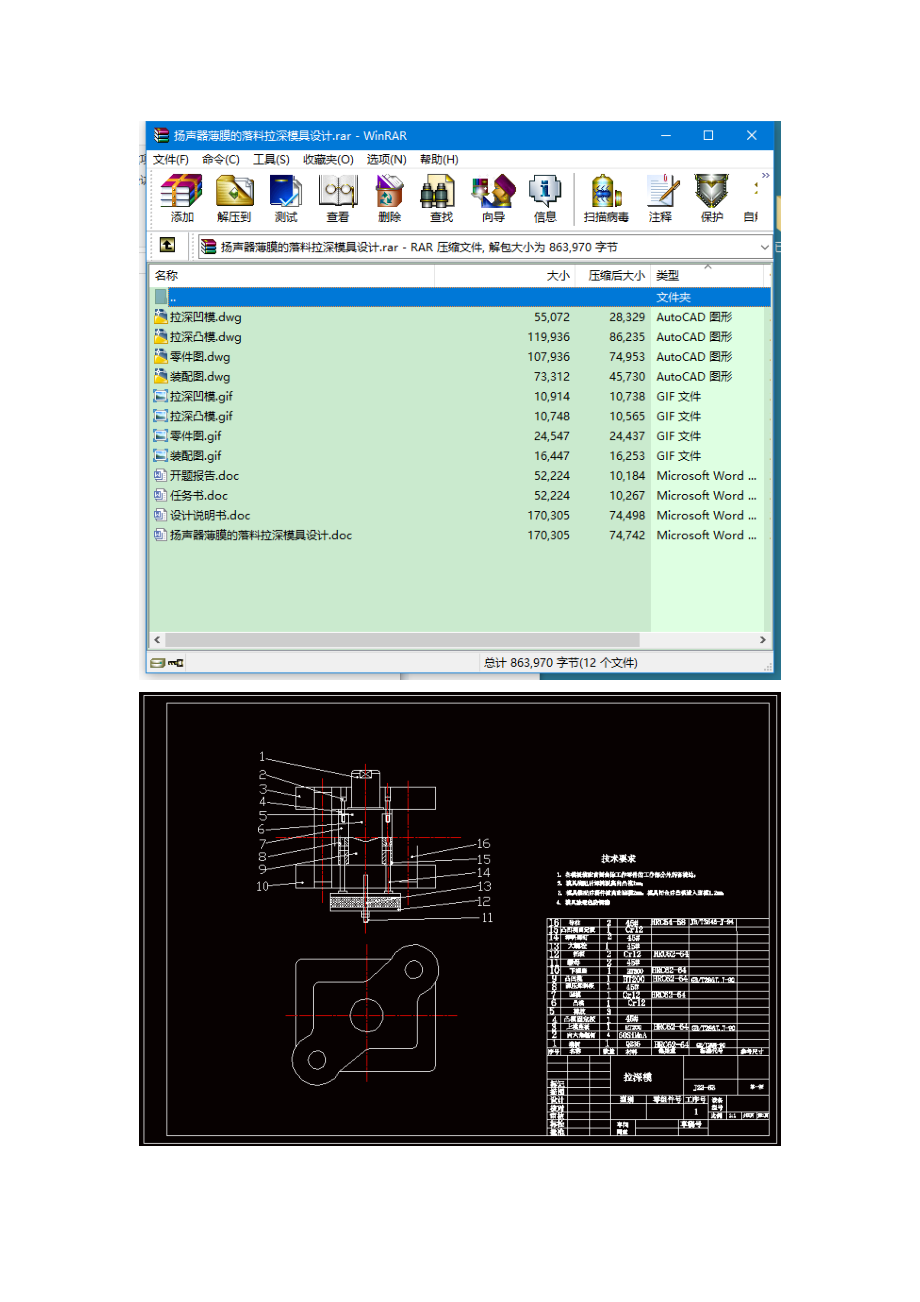扬声器薄膜的落料拉深模具设计.doc_第3页