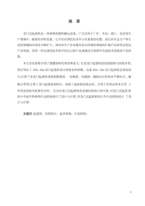 龙门式起重机的设计.doc