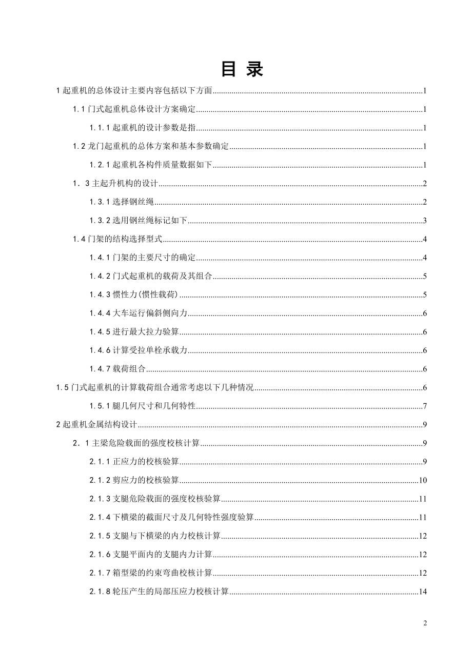 龙门式起重机的设计.doc_第3页